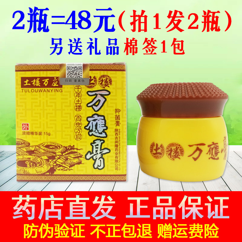2瓶=48元(拍1发2瓶)正品土楼万应膏老王万應膏万鹰膏乳膏皮肤外用