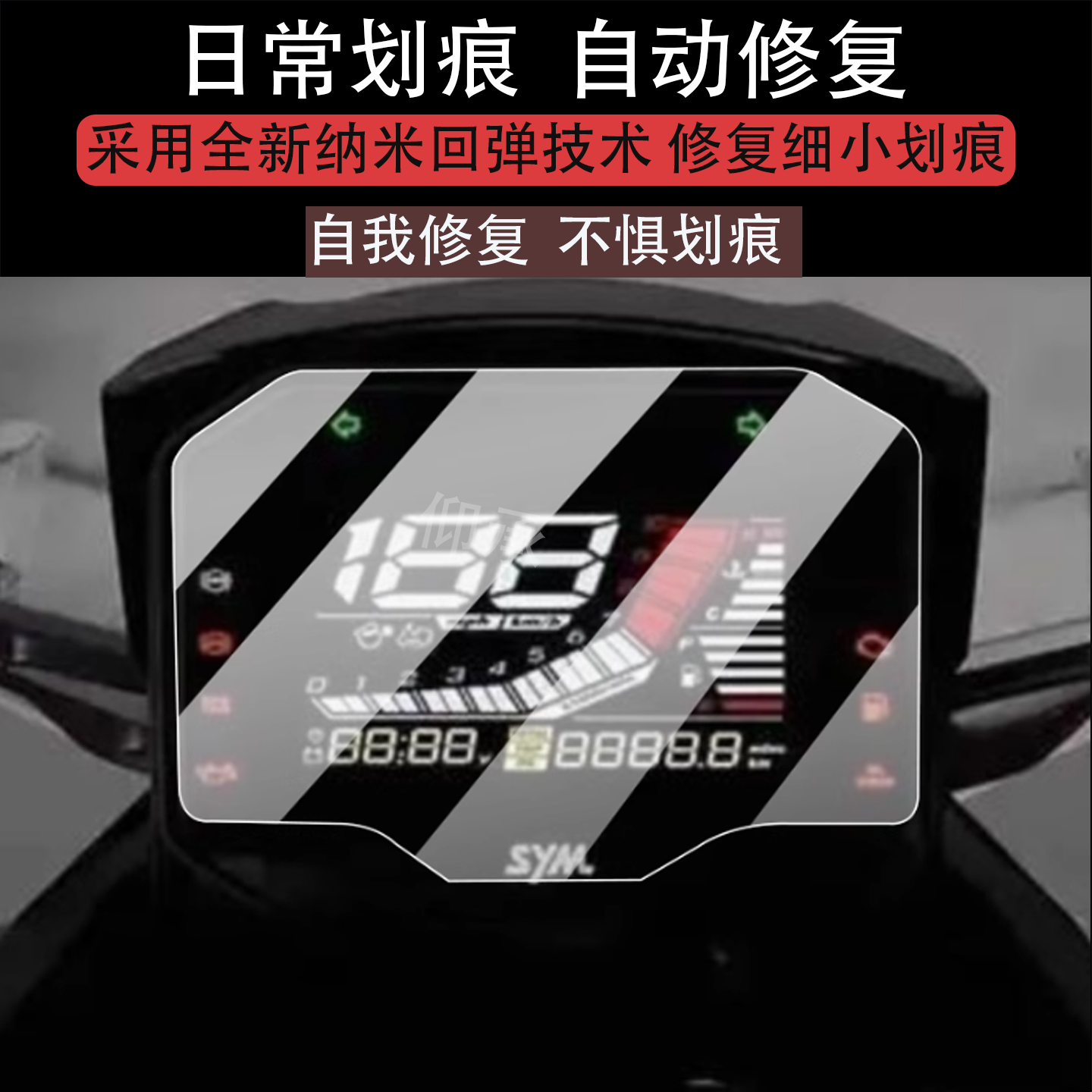 适用于三阳剑齿虎ADXTG 400仪表膜摩托车液晶膜显示屏幕非钢化膜