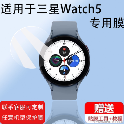 适用三星watch6保护膜watch7手表水凝膜watch5/4圆形全包边更贴合ultra高清44mm40防摔ultra玻璃屏幕贴膜
