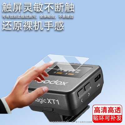 适用神牛Magic XT1贴膜SL200III/SL200WIII摄影灯保护膜SL150W三代非钢化膜DP400III-V闪光灯屏幕膜SZ200w