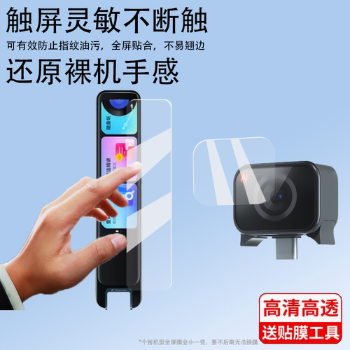 适用于网易有道词典笔x6pro贴膜AI摄像头膜x6点读笔保护套x6p扫点读笔屏幕膜非钢化3.68寸学习笔壳护眼膜防刮