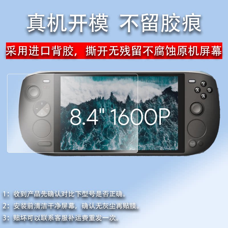 适用于AYANEO新款KUN鲲掌机贴膜8.4英寸大屏膜AYANEO KUN保护膜KUN鲲游戏机膜掌上游戏机钢化膜护眼屏幕玻璃