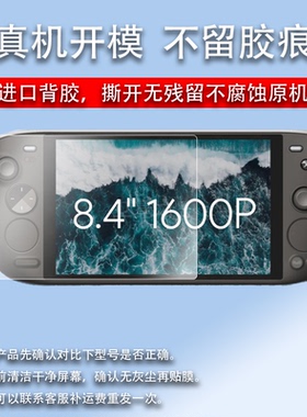 适用于AYANEO新款KUN鲲掌机贴膜8.4英寸大屏膜AYANEO KUN保护膜KUN鲲游戏机膜掌上游戏机钢化膜护眼屏幕玻璃