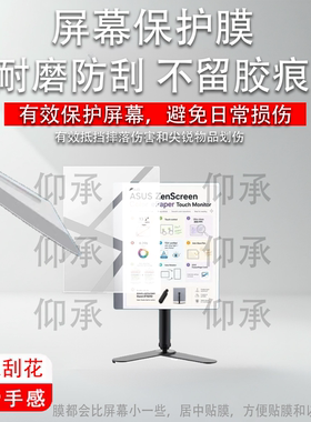 适用于华硕ZenScreen Color ePaper MP13U显示器贴膜13.3寸彩色墨水屏保护膜华硕MP13UC电脑屏幕非钢化膜AR