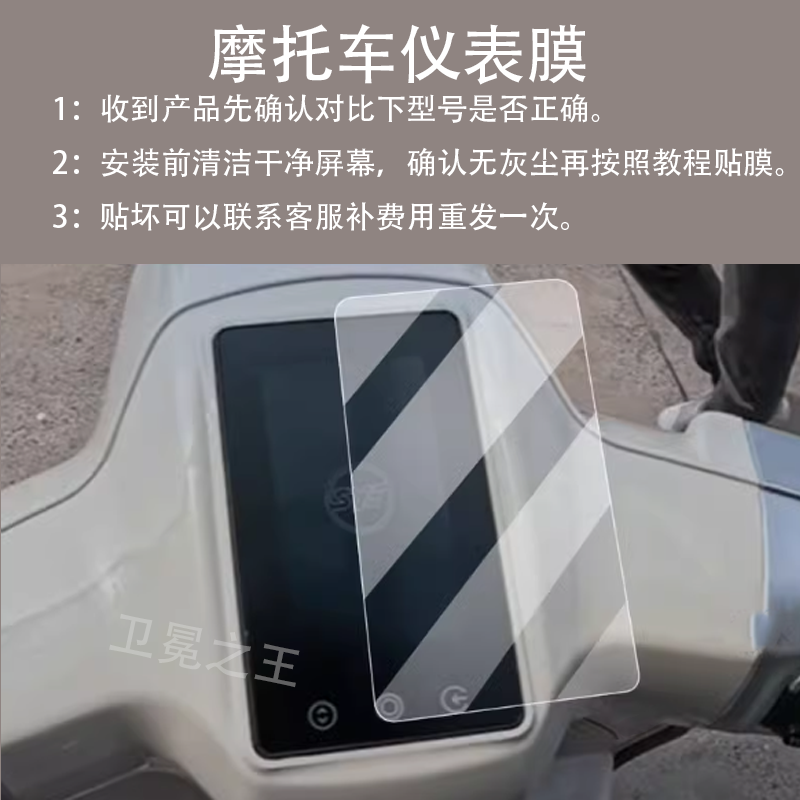 适用于三業都灵摩托车仪表膜三业液晶贴膜山夜保护膜页125踏板显,电动车/配件/交通工具,电动车仪表膜,淘宝优惠券,粉丝福利购,淘宝优惠卷
