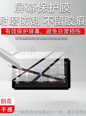 适用于突破者M2ProMax导航仪贴膜M12pro/M2max钢化膜M3/M2 摩托车行车记录仪保护膜carplay智能车机屏幕膜