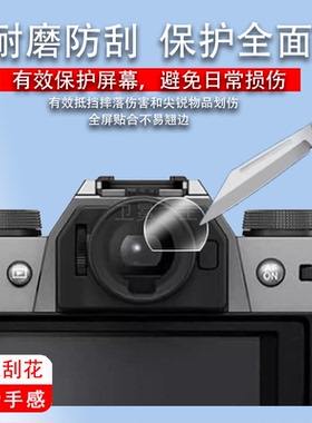适用富士XT50取景器钢化膜XT5/XT20/XS20/XS10相机屏幕膜XT30/XT30II/XT4/XT3/XH2s目镜膜单反配件玻璃防刮花