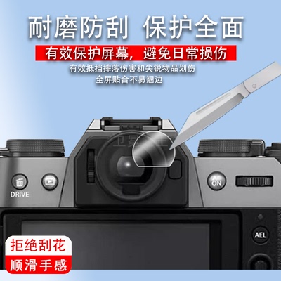 XT50取景器贴膜手机保护膜