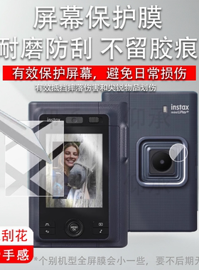 适用于富士instax mini LiPlay+相机贴膜LiPlay Plus保护膜镜头膜Fujifilm拍立得miniLiPlay+屏幕非钢化膜