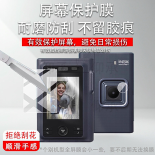 适用于富士instax mini LiPlay+相机贴膜LiPlay Plus保护膜镜头膜Fujifilm拍立得miniLiPlay+屏幕非钢化膜