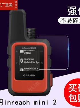适用佳明eTrex SE贴膜inreach mini 2卫星通讯手持机保护膜GPSMAP 67户外导航设备屏幕膜迷你2非钢化膜高清防