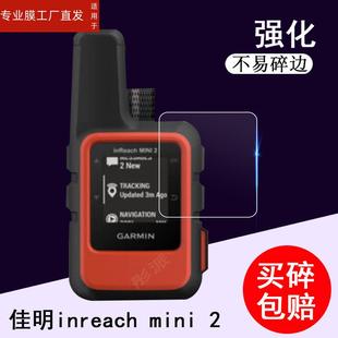 适用佳明eTrex SE贴膜inreach mini 2卫星通讯手持机保护膜GPSMAP 67户外导航设备屏幕膜迷你2非钢化膜高清防