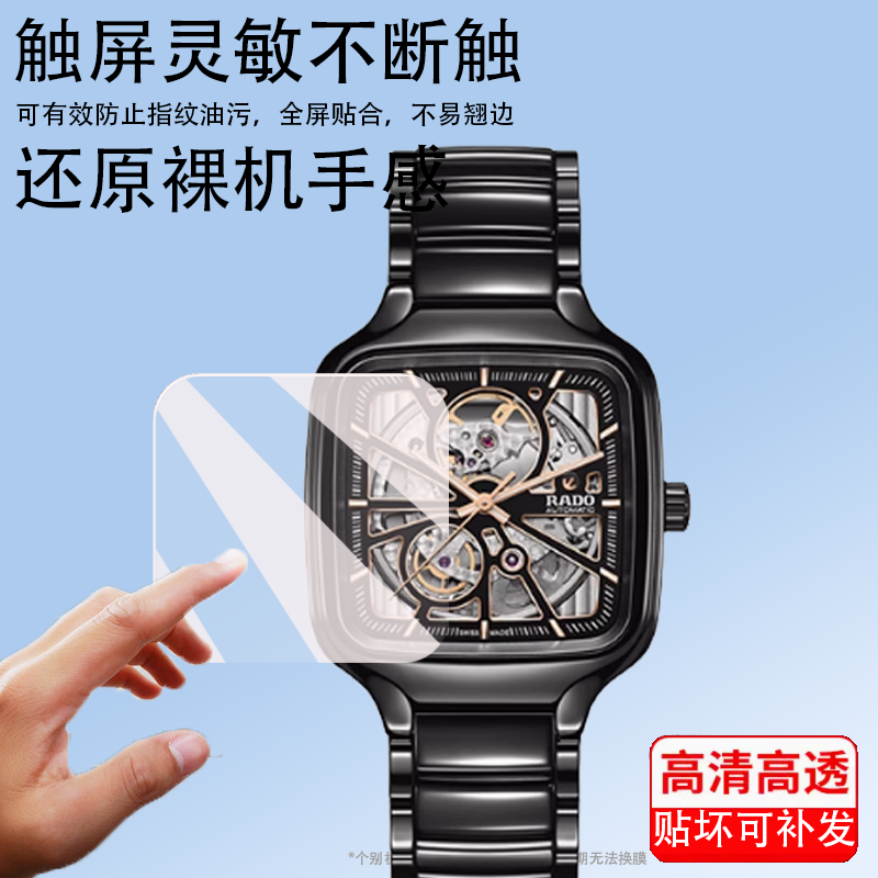 适用Rado瑞士雷达贴膜R27086162/R27086152/R27124162真我黑方方形表机械情侣手表男耐磨防刮雷达手表贴膜