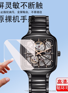 适用Rado瑞士雷达贴膜R27086162/R27086152/R27124162真我黑方方形表机械情侣手表男耐磨防刮雷达手表贴膜