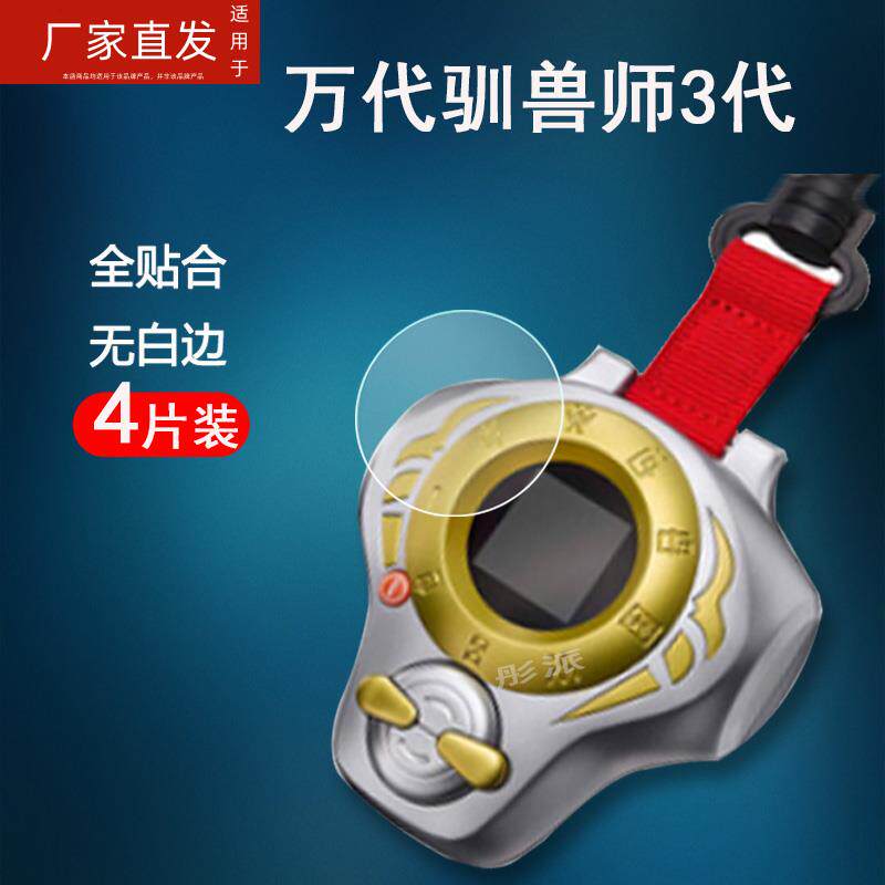 适用万代驯兽师3代贴膜数码宝贝暴龙屏幕膜SCSA三代暴龙机非钢化膜3代暴龙机保护膜那部圆形高清防刮花使用感如何?