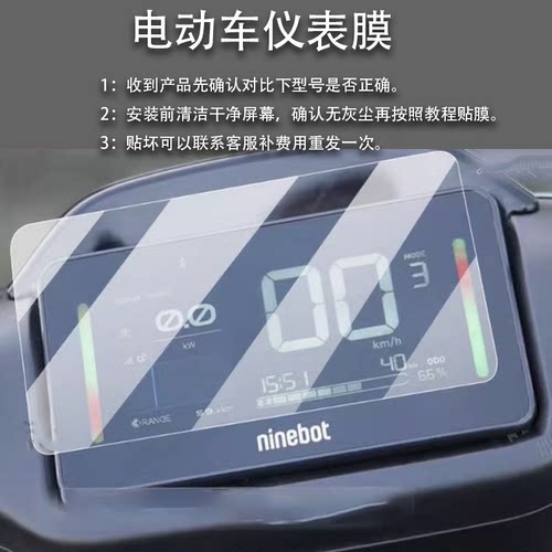 适用九号C80C电动车仪表膜C85C/C90C钢化Mz MixF2ZMzmix9号MIXL