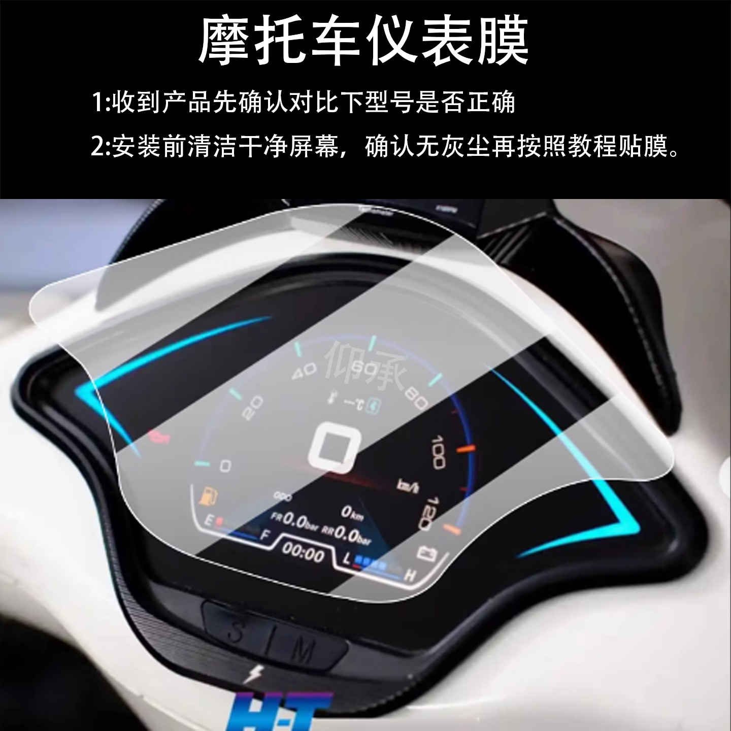 适用维斯帕春天150仪表膜vespa150液晶膜冲刺春天屏幕非钢化膜