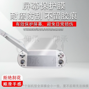适用于安伯尼克RG Vita掌机贴膜周哥RG VITA Pro复古游戏机保护膜非钢化ANBERNIC RRG Vita街机防爆AR高清
