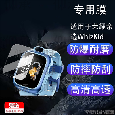 适用于荣耀亲选WhizKid儿童手表3i贴膜视海卫家2i屏幕膜ANA-WB00保护膜荣耀3i手表膜w251护眼防刮ESA-WB00