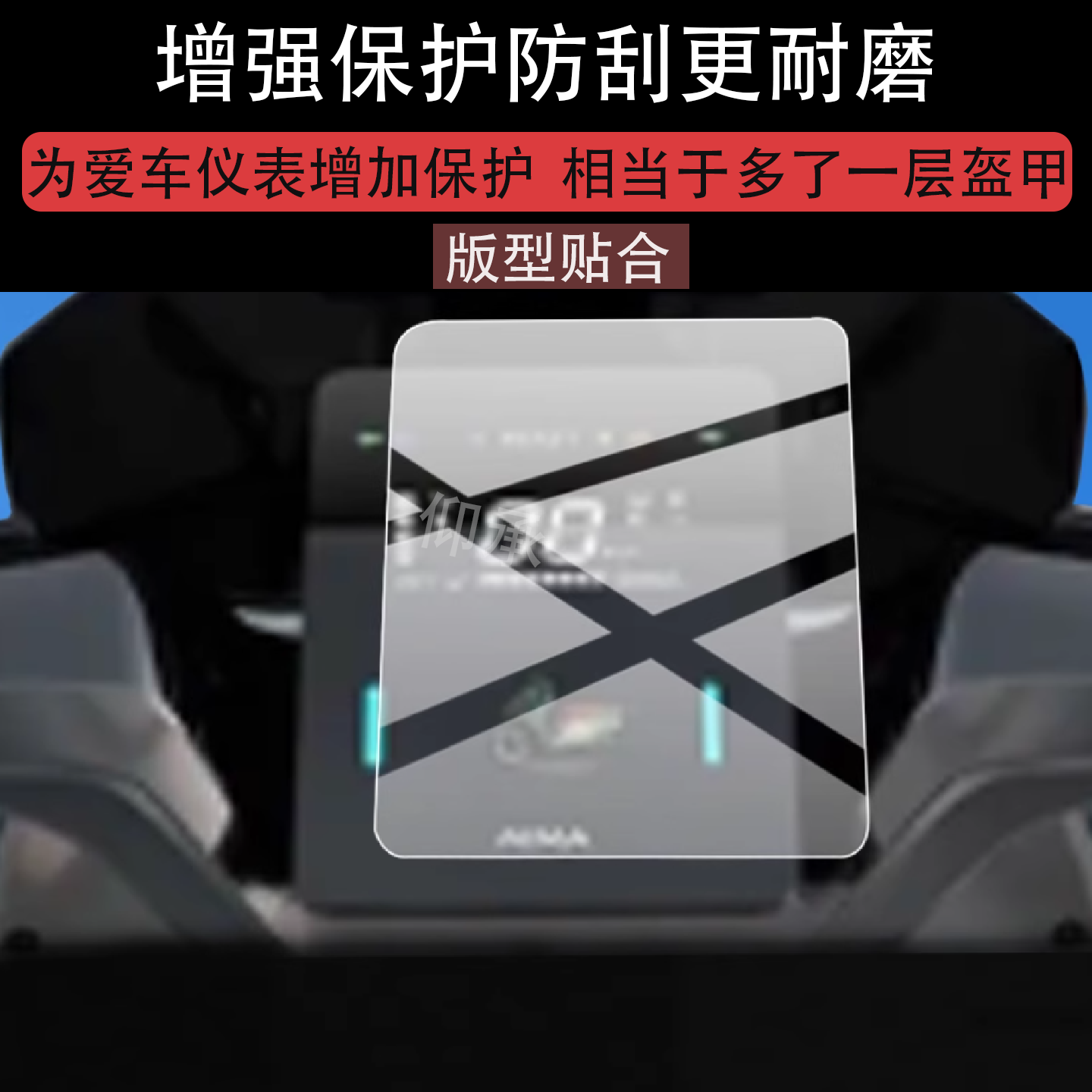 适用于爱玛仰望A5 2026仪表膜爱玛仰望A5保护膜新款仰望a5非钢化