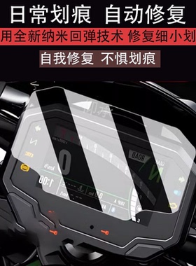 适用于川崎忍者Ninja500摩托车仪表钢化膜2024款液晶贴膜显示屏幕膜保护膜