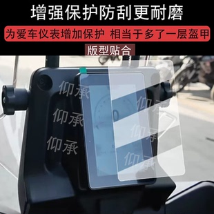 适用于钱江SRT450仪表膜摩托车SRT450液晶仪表屏幕保护膜