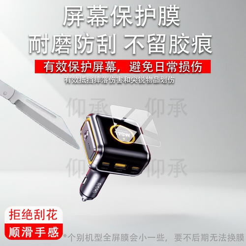 适用于Aohi奥海170W智能数显车载充电器贴膜AOC-S009超级快充保护膜充电头插头配件防刮汽车车充屏幕非钢化膜