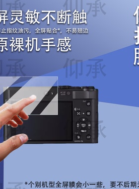 适用于松下TZ300相机钢化膜口袋相机松下ZS300屏幕膜S9II保护膜松下S5II/S5III数码相机S1RII贴膜三代AR高清