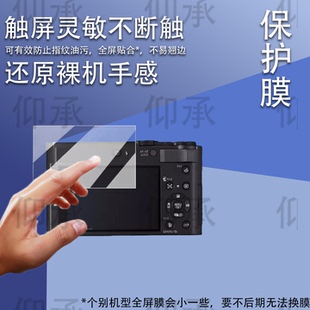 适用于松下TZ300相机钢化膜口袋相机松下ZS300屏幕膜S9II保护膜松下S5II/S5III数码相机S1RII贴膜三代AR高清