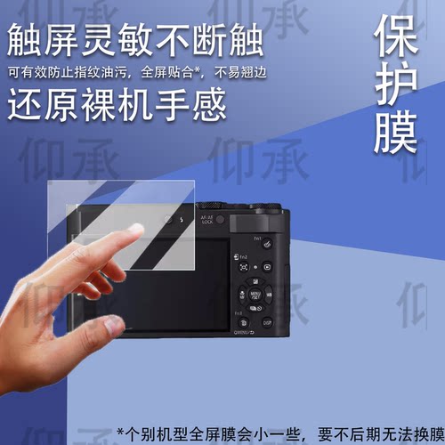 适用于松下TZ300相机钢化膜口袋相机松下ZS300屏幕膜S9II保护膜松下S5II/S5III数码相机S1RII贴膜三代AR高清