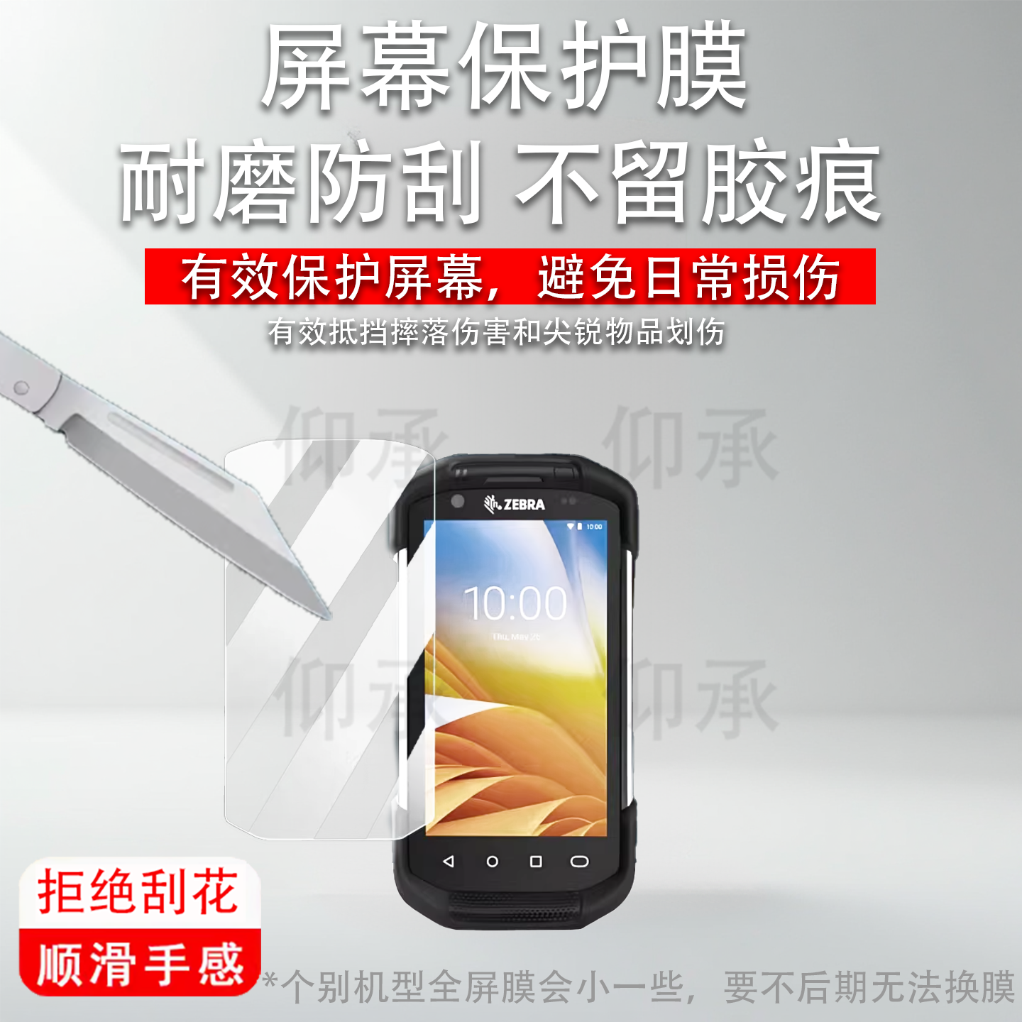 适用于斑马TC72巴枪钢化膜TC77手持机PAD屏幕膜TC70终端机膜斑马TC75扫描仪保护膜TC75X数据采集器防刮花高清
