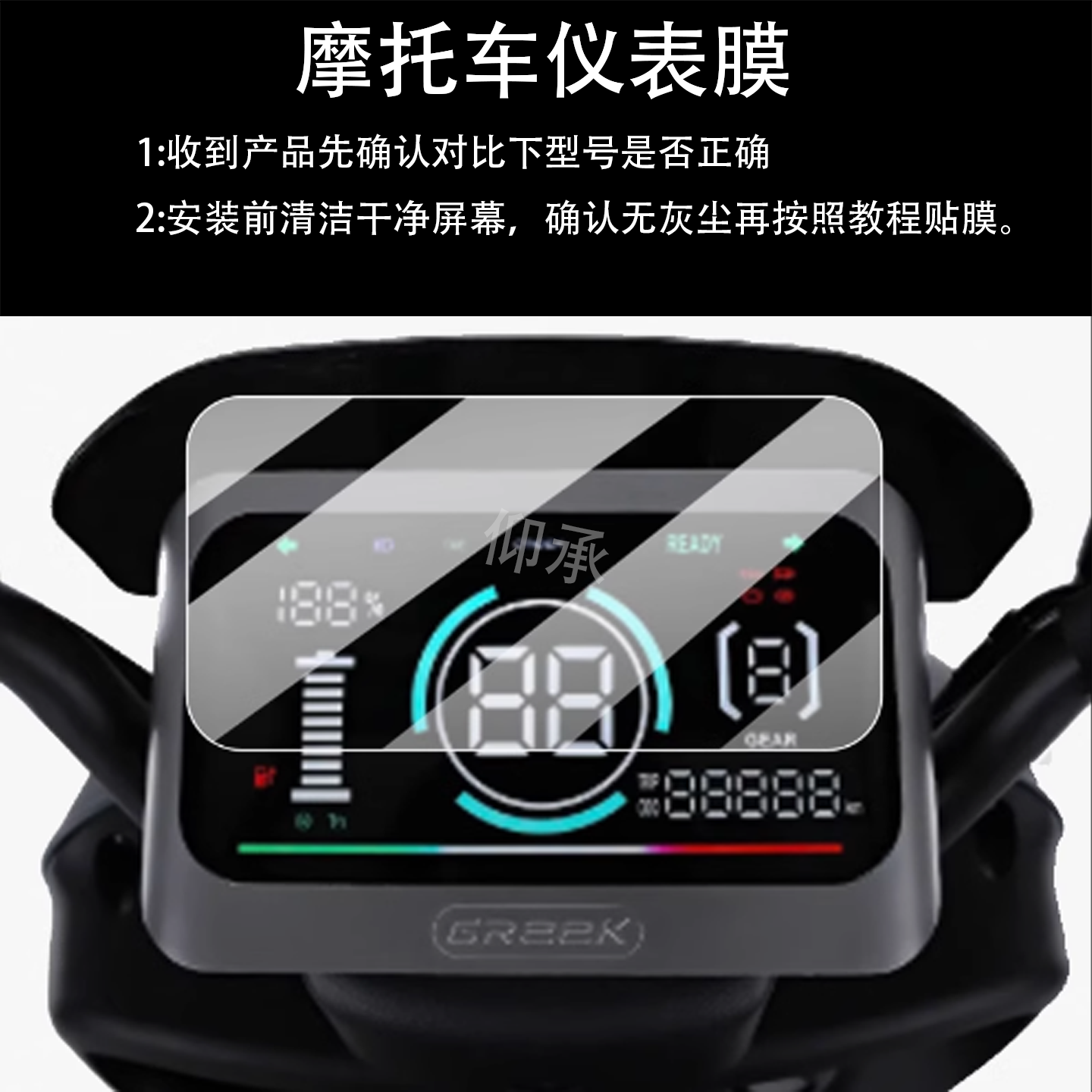 适用于格林豪泰凯旋N3Pro仪表膜凯旋550电动车屏幕膜液晶非钢化膜