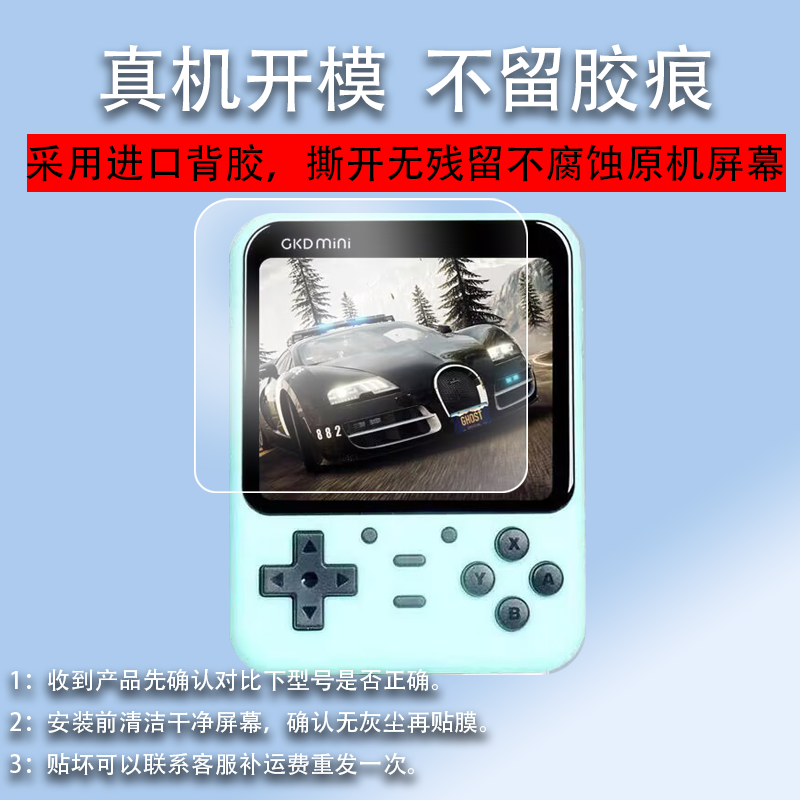 适用GKDmini掌机贴膜Retroflag GPi CASE游戏机保护膜3.5寸2W复古旗GameBoy开源街机GBA老张miniPlus屏幕非