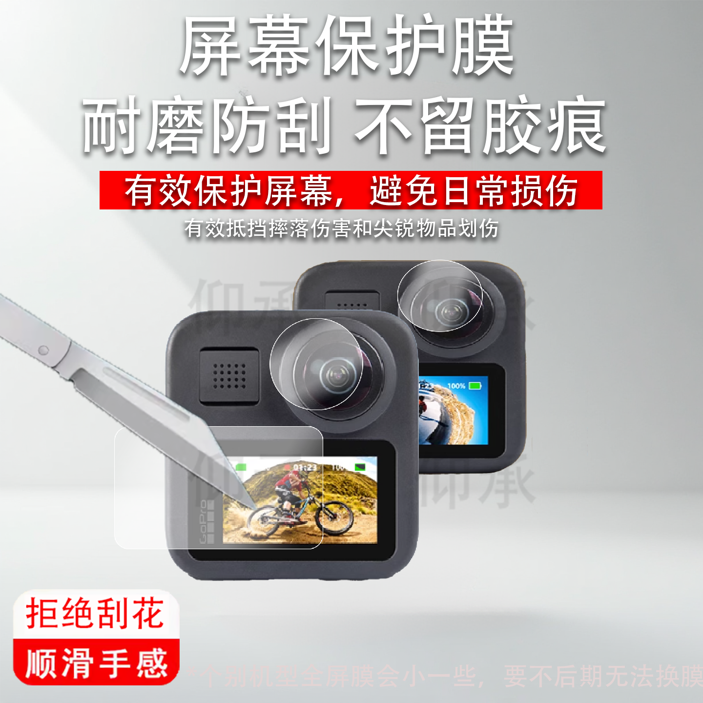 适用GoPro MAX运动相机贴膜360全景镜头膜GoProMAX数码拍摄像机保护膜摩托车骑行行车记录仪屏幕非钢化膜