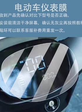 适用于小刀N22电动车仪表膜小刀N22保护膜TDT23305Z显示屏非钢化