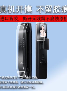 适用于德施曼Q50FPro指纹锁贴膜Q5MPro智能锁Q3MPro保护膜Q3FPro人脸识别可视猫眼防盗密码电子门锁非钢化膜