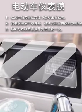 适用于盛昊A6/A6plus电动三轮车仪表膜Q2F6盛昊Q3/W1盛昊佩奇plus