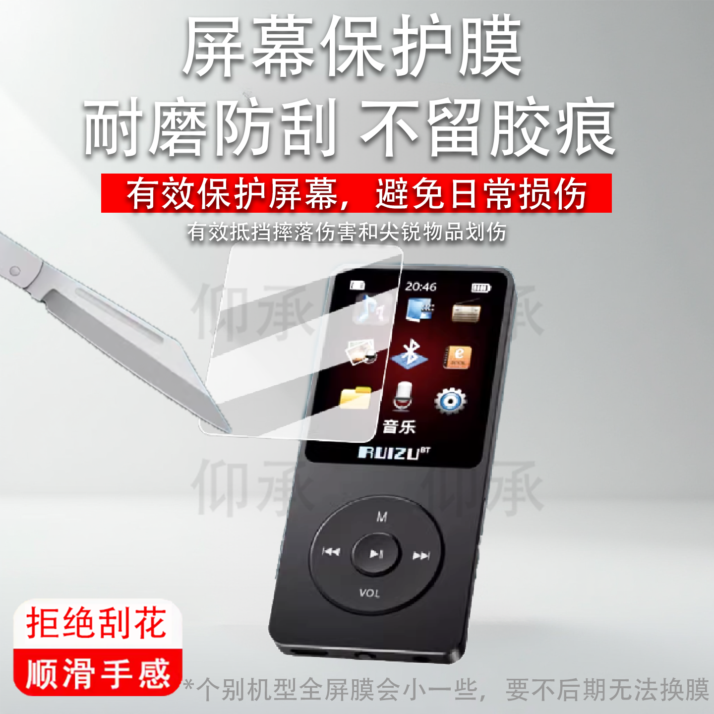 适用于锐族X02播放器贴膜随身听锐族D60保护膜RUIZUD60屏幕膜MP3非钢化1.8寸3.5寸非钢化膜d60x02防刮MP4