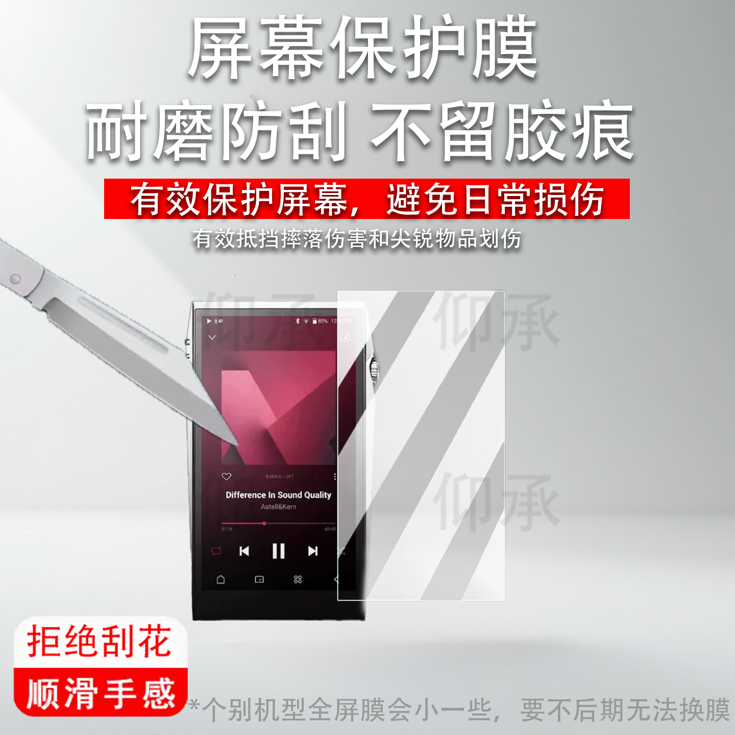 适用于艾利和SP3000T播放器贴膜AK随身HiFi保护膜背膜HiFi无损高清音乐播放器屏幕膜非钢化膜随身听MP3高清