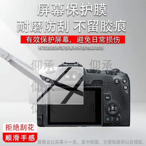 适用于佳能EOS R8相机钢化膜EOS R8 Mark II数码相机贴膜EOS R8 II保护膜RF24拍照摄像适用佳能r8液晶玻璃膜