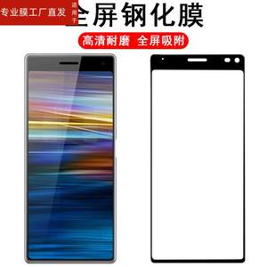 适用索尼xperia10钢化膜x10贴膜sonyxperia10plus一代sony xperia 10 plus手机sonyx模i4193玻璃叉10p贴i4293