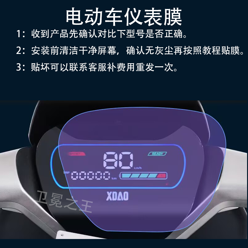 适用于小刀大G极速版电动车仪表膜大G双80-KB液晶贴膜XD1200DT-79,电动车/配件/交通工具,电动车仪表膜,淘宝优惠券,粉丝福利购,淘宝优惠卷