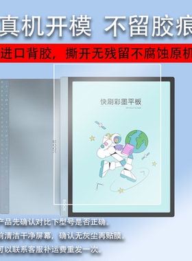 适用于文石BOOXT10C /Tab Mini C贴膜TabMiniC彩色阅读器保护膜Tab8C墨水屏幕膜7.8 寸平板电脑非钢化膜