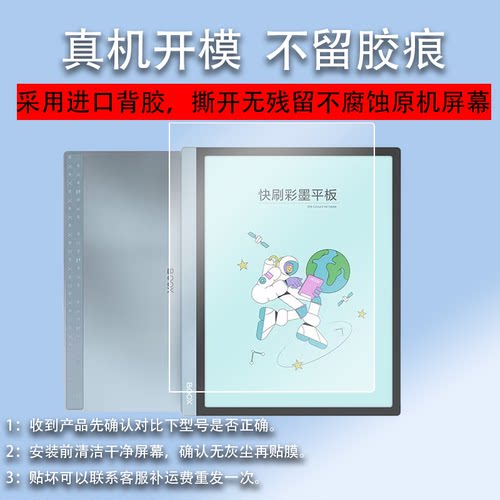适用文石BOOXT10C /Tab Mini C贴膜TabMiniC彩色阅读器保护膜Tab8C墨水屏幕膜7.8 寸平板电脑非钢化膜