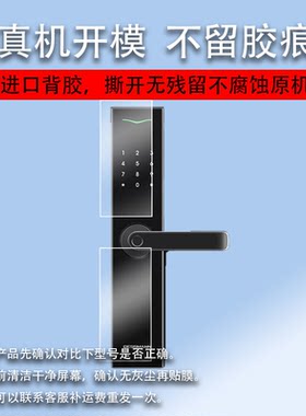 适用德施曼指纹锁贴膜V5P贴膜V7plus密码锁贴膜P1-ct德施曼V7/e10智能锁屏幕膜DM-N15电子锁感应门锁非钢化