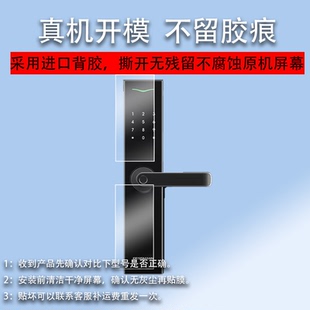 适用于德施曼指纹锁贴膜V5P贴膜V7plus密码锁贴膜P1-ct德施曼V7/e10智能锁屏幕膜DM-N15电子锁感应门锁非钢化