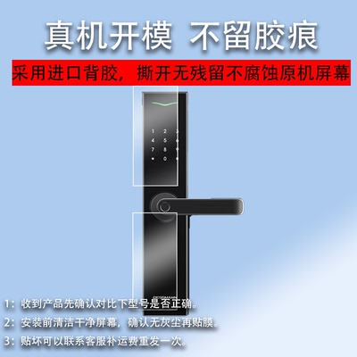 适用德施曼指纹锁贴膜V5P贴膜V7plus密码锁贴膜P1-ct德施曼V7/e10智能锁屏幕膜DM-N15电子锁感应门锁非钢化