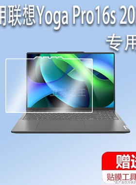 适用联想Yoga Pro16s 2023款笔记本贴膜16寸屏幕膜保护膜YOGAPro 14s Carbon 2022办公笔记本非钢化膜防刮