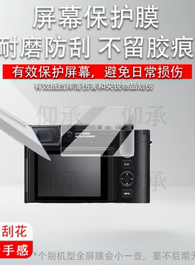 适用于徕卡Q3 Monochrom钢化膜徕卡Q2相机贴膜徕卡q3屏幕保护膜Q Typ116数码相机贴膜徕卡Q配件防爆防刮高清