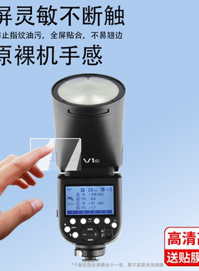 适用于神牛V1/pro非钢化膜闪光灯贴膜V850III/TT600液晶显示屏TT685II保护膜V860III屏幕膜Xpro/x3引闪器V350